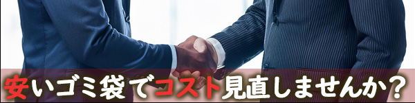 業務用　ゴミ袋　ごみ袋　ポリ袋　45L、70L、90L