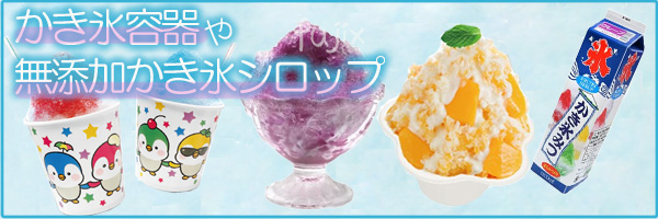 かき氷　カップ　紙コップ