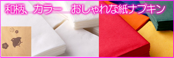 紙ナプキン　ペーパーナプキン　業務用　飲食店
