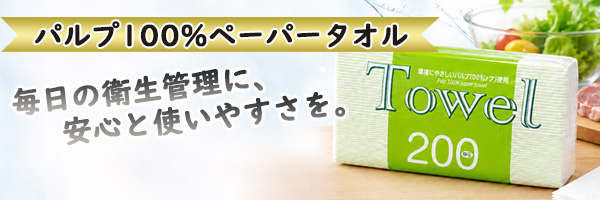 フジナップ　スーパーペーパータオル　パルプ100%　業務用ハンドタオル