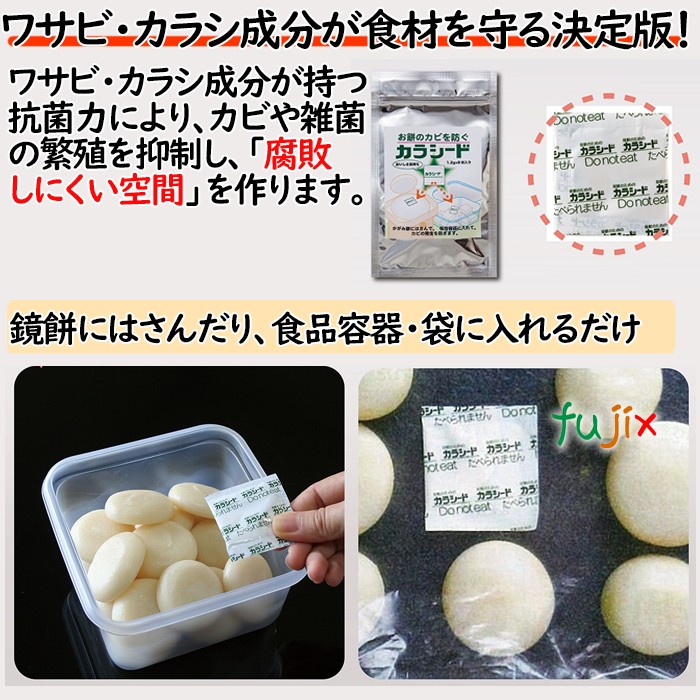 お餅のカビを防ぐカラシード  8包入  