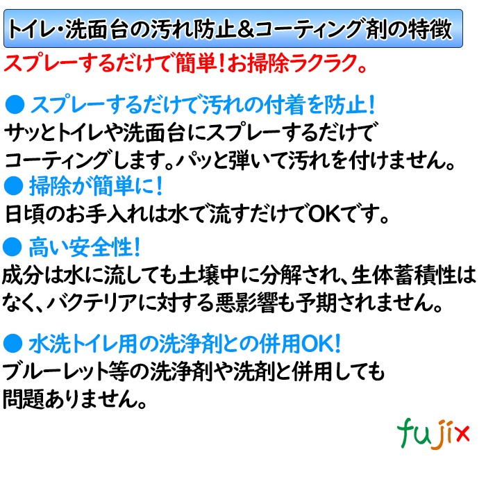 トイレ洗面台の汚れ防止＆コーティング剤   4L