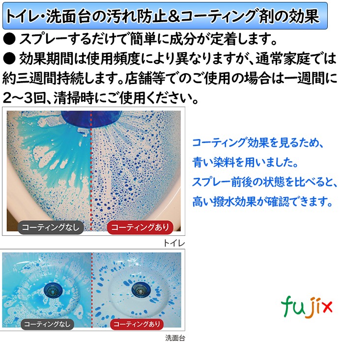 トイレ洗面台の汚れ防止＆コーティング剤   4L