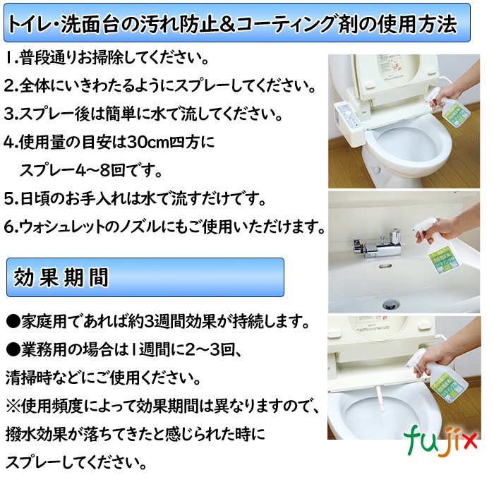 トイレ洗面台の汚れ防止＆コーティング剤   4L