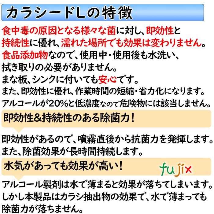 カラシードL   4L