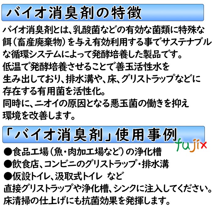 バイオ消臭剤     4L