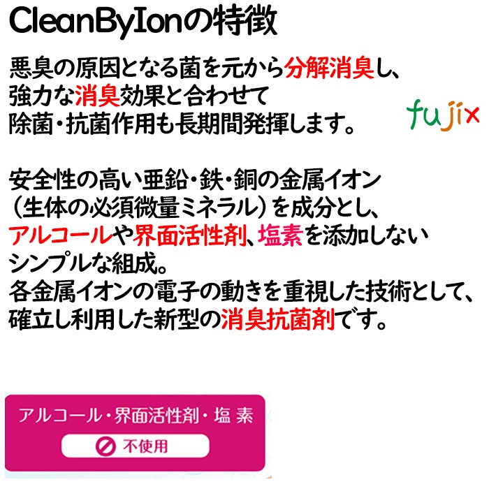 二価鉄消臭剤＆抗菌剤 cleanbyion  500mL