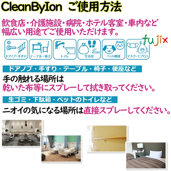 二価鉄消臭剤＆抗菌剤 cleanbyion  500mL