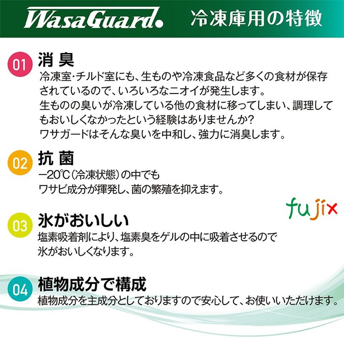 ワサガード ゲルタイプ 冷凍室用 家庭用 家庭用 100g