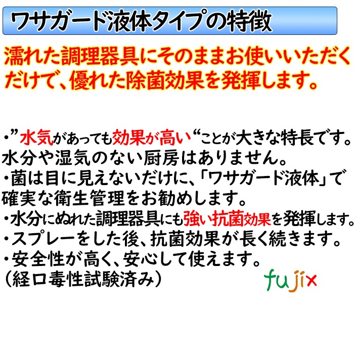 ワサガード 液体  5L