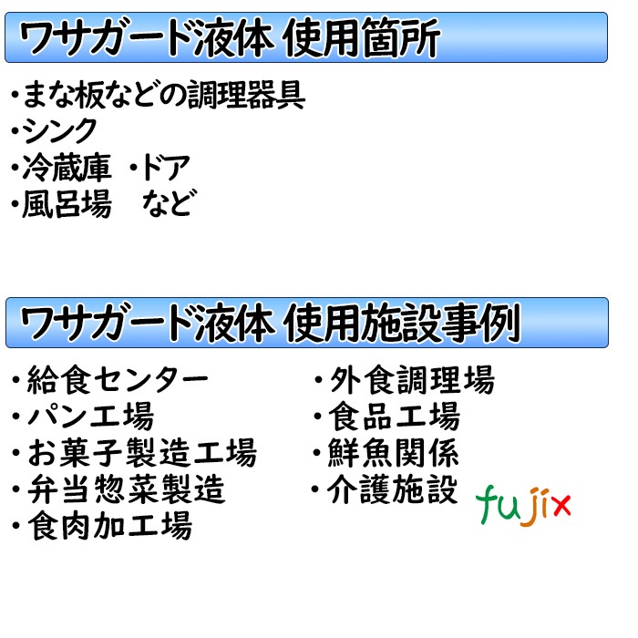 ワサガード 液体  5L