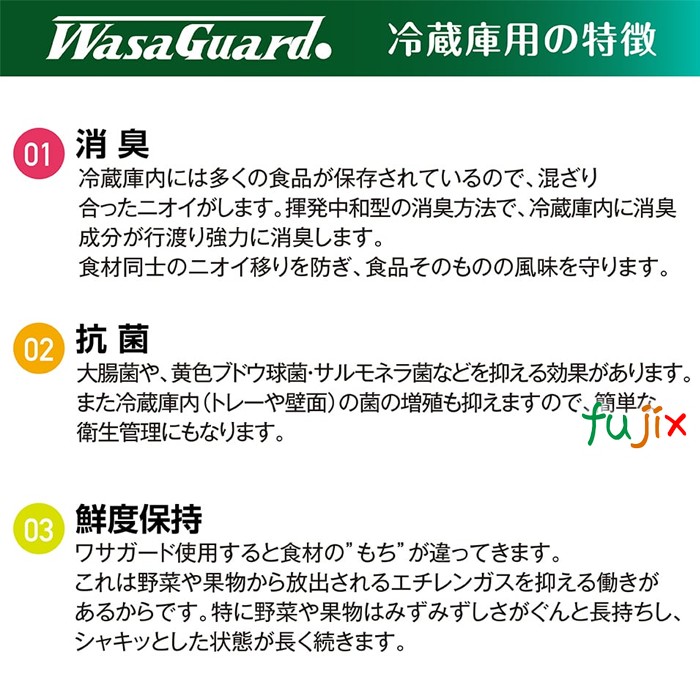 ワサガード ゲルタイプ 冷蔵室用 家庭用 家庭用 100g