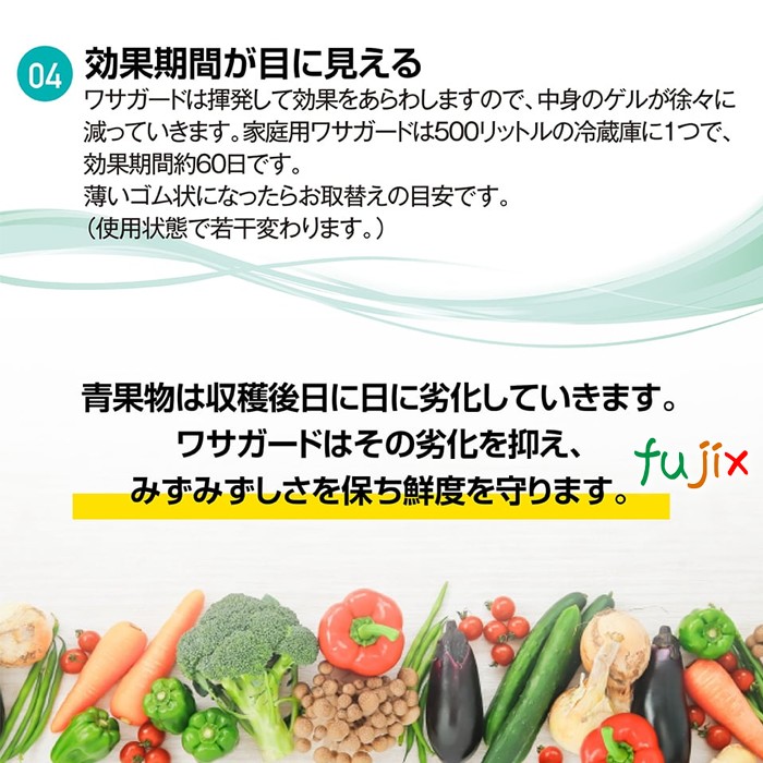 ワサガード ゲルタイプ 冷蔵室用 家庭用 家庭用 100g