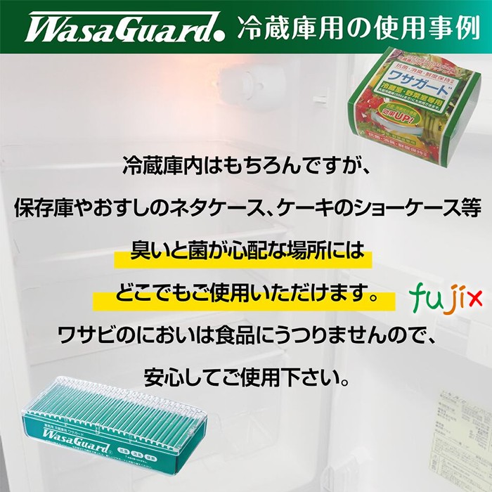 ワサガード ゲルタイプ 冷蔵室用 家庭用 家庭用 100g