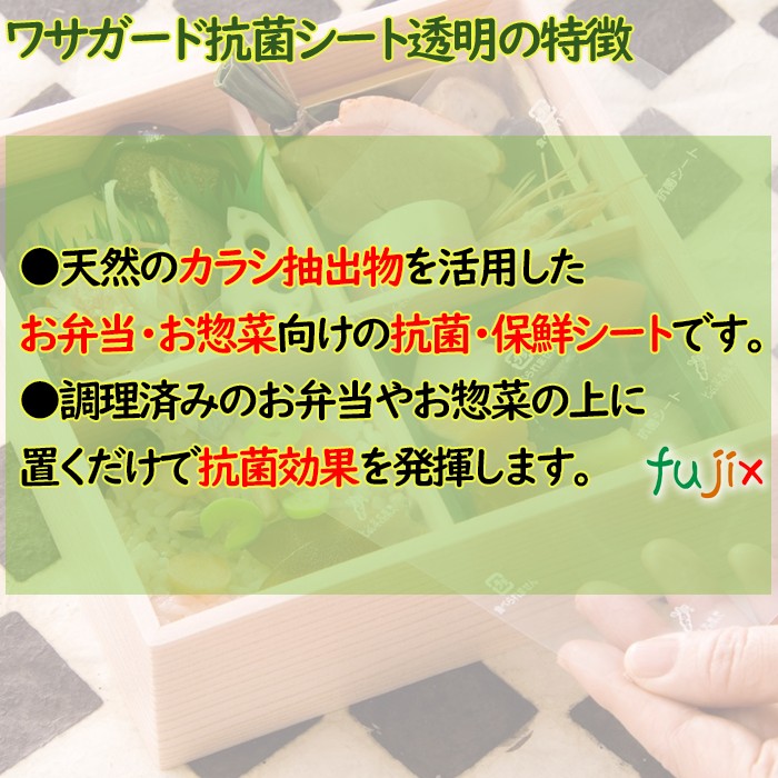 ワサガード 抗菌シート 透明  260×260mm