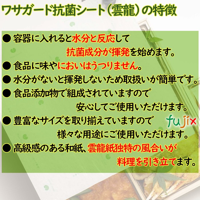 ワサガード 抗菌シート 雲龍紙  160×100mm