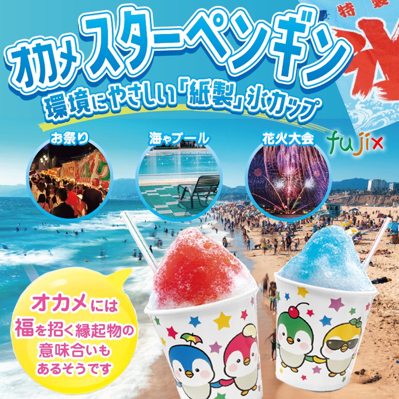 かき氷　紙コップ おかめペンギン　スターペンギン　スターおかめペンギン　1000個／ケース　フラペカップ　［紙の氷コップ］［フラペカップ］［かき氷カップ］［14オンス］　業務用　SM-400同規格