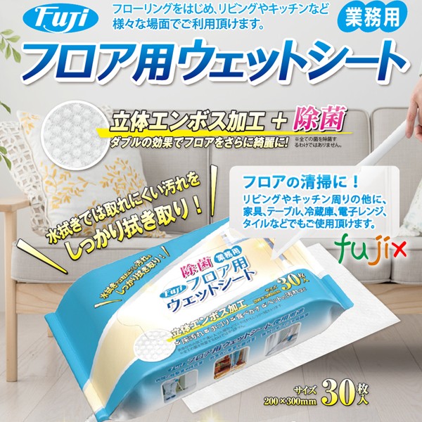 フジ　フロア用ウェットシート　30枚 20330　4942015203303
