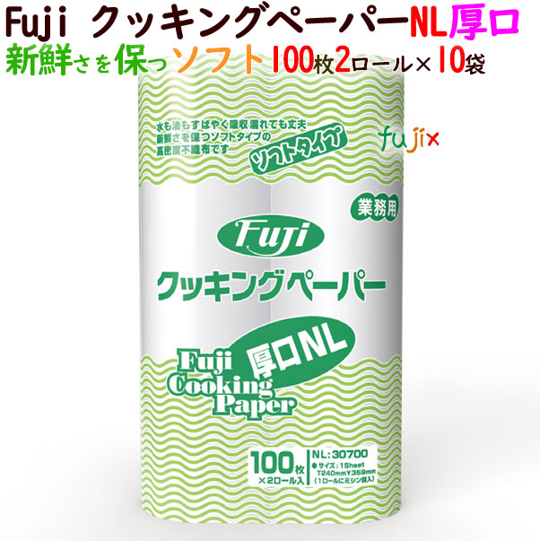 フジ　クッキングペーパー　Lサイズ　ロールタイプの業務用　キッチンペーパー