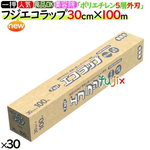 エコラップ　ポリオレフィン系多層ラップ　外刃　30cm×100m