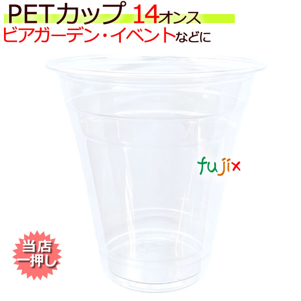 CU9814 PETカップ 98　14オンス