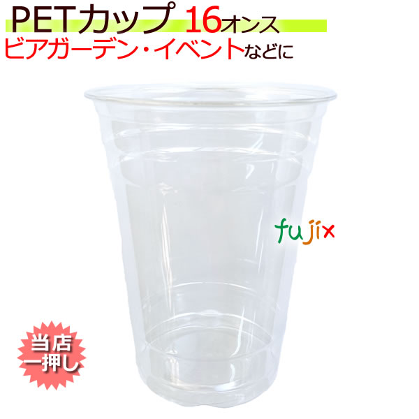 CU9816 PETカップ 98　16オンス