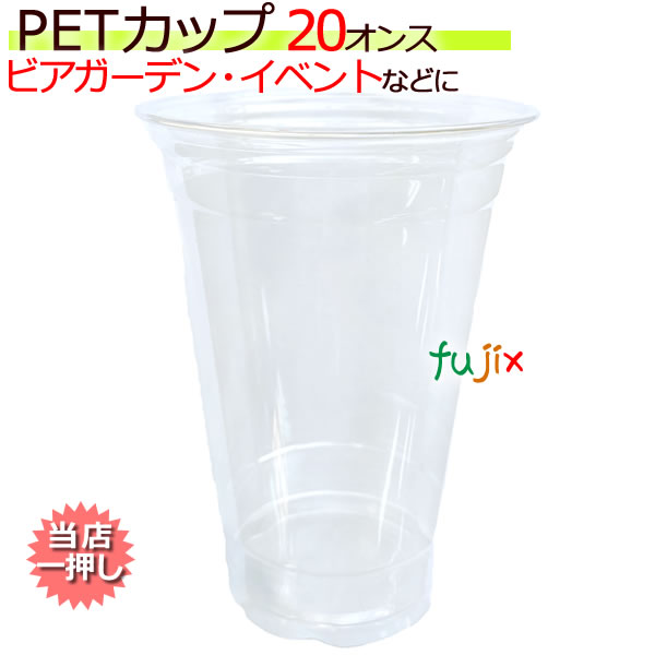 CU9820 PETカップ 98　20オンス