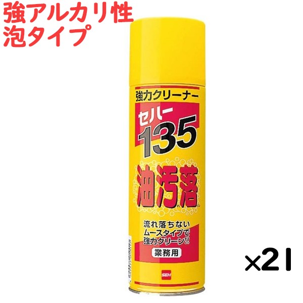 セハー135油汚落し 480mL