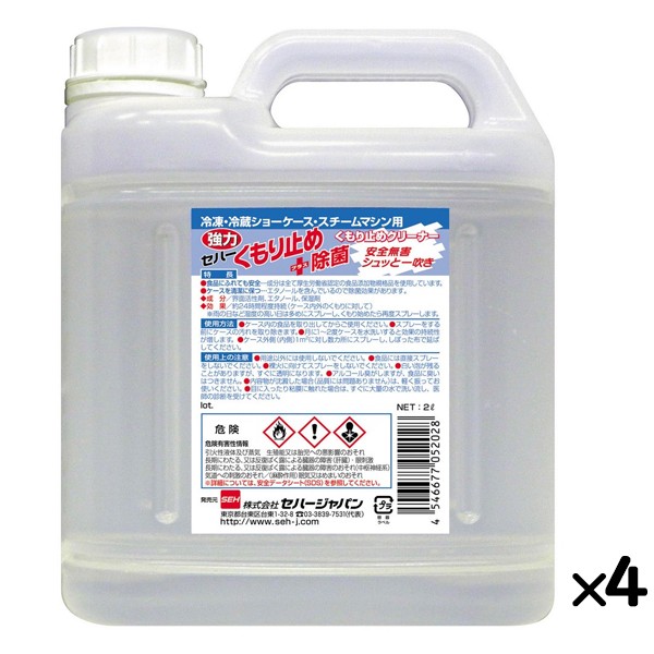 セハー強力くもり止め＋除菌 2L