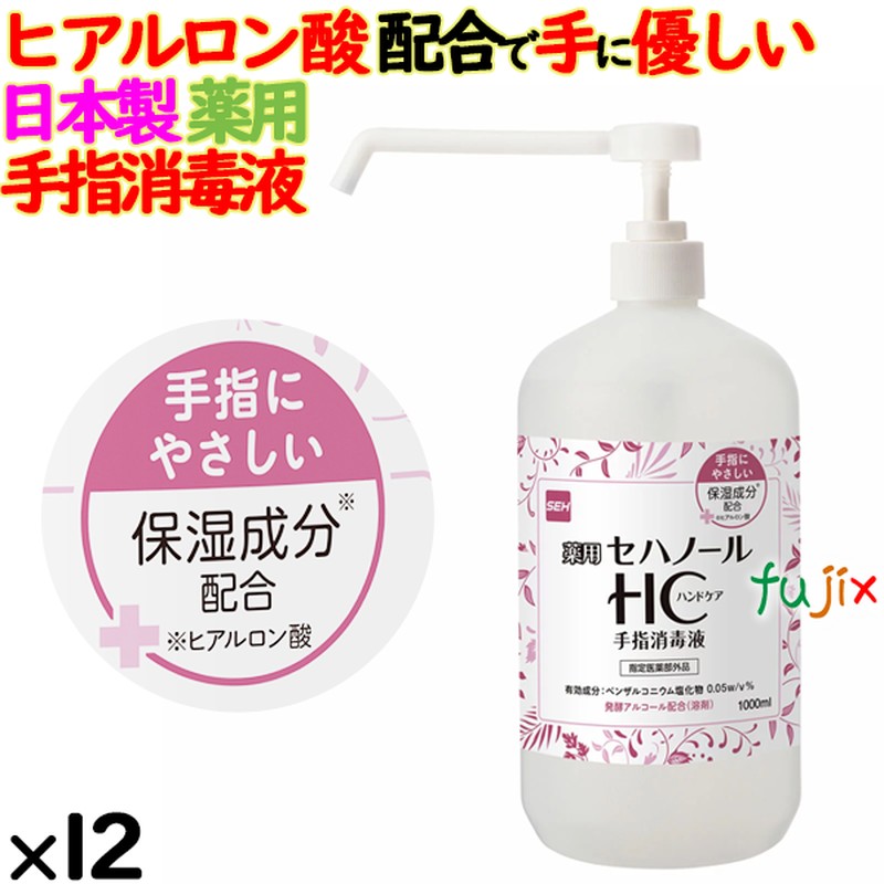 セハノールHC手指消毒液 1L本体