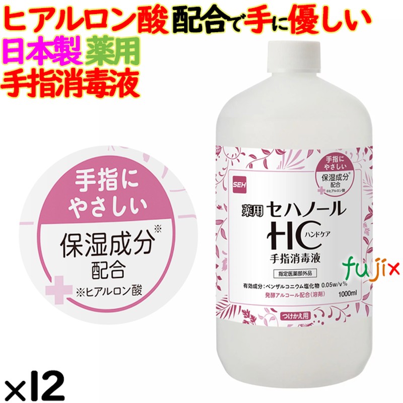 セハノールHC手指消毒液 1L付替用
