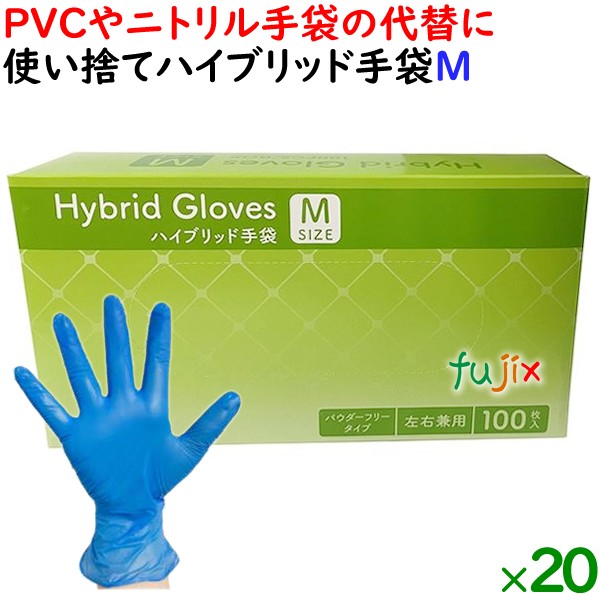 HBGL-M 使い捨てハイブリッド手袋 粉なし Mサイズ