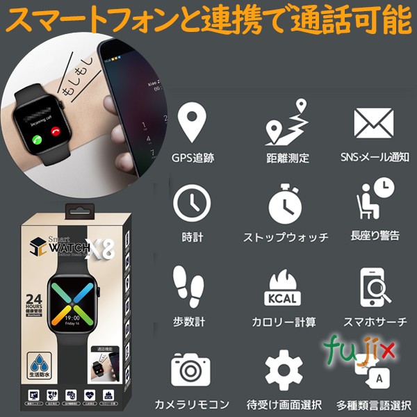 スマートウォッチ　クロスエイト　血圧、血中酸素測定可能が人気！