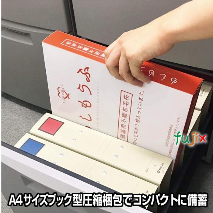 もしもうふ 備蓄用不織布毛布　140×200cm　10枚/ケース　業務用　備蓄