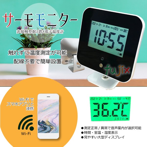 非接触型据え置き温度計 サーモモニター