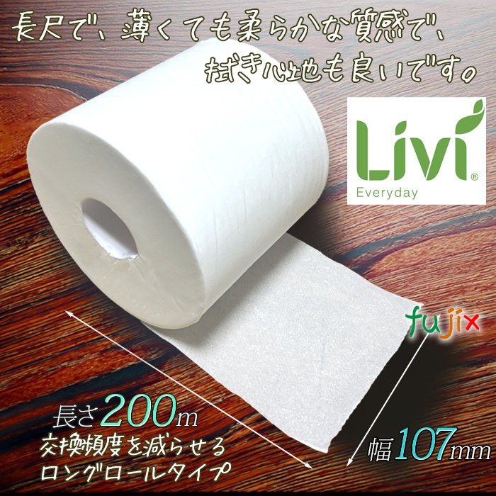 リビィ トイレットペーパー 107ｍｍ×170ｍ　シングル６ロール×8パック／ケース　8366 　ユニバーサルペーパー エブリデイ