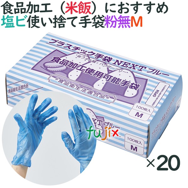 プラスチックグローブ 粉なし プラスチック手袋 NEXT ブルー パウダー