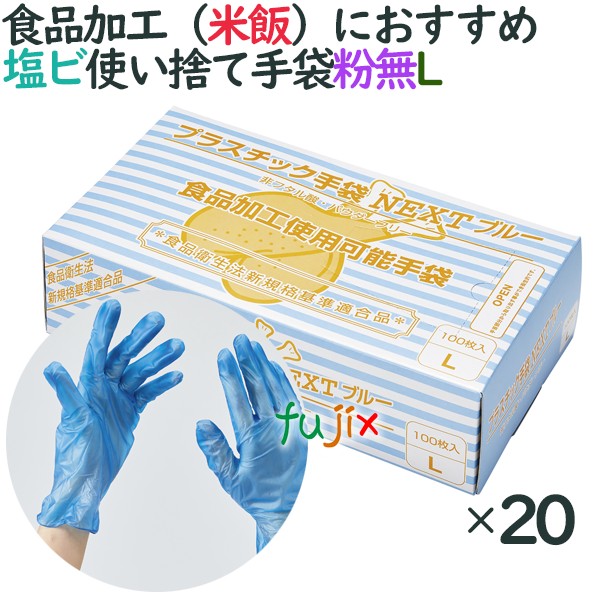 プラスチックグローブ 粉なし プラスチック手袋 NEXT ブルー パウダー 