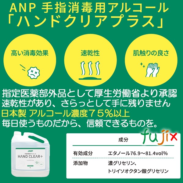 安藤パラケミー　日本製　手指消毒アルコール　厚生労働省認可　指定医薬部外品　高濃度アルコール 5L×2本／ケース