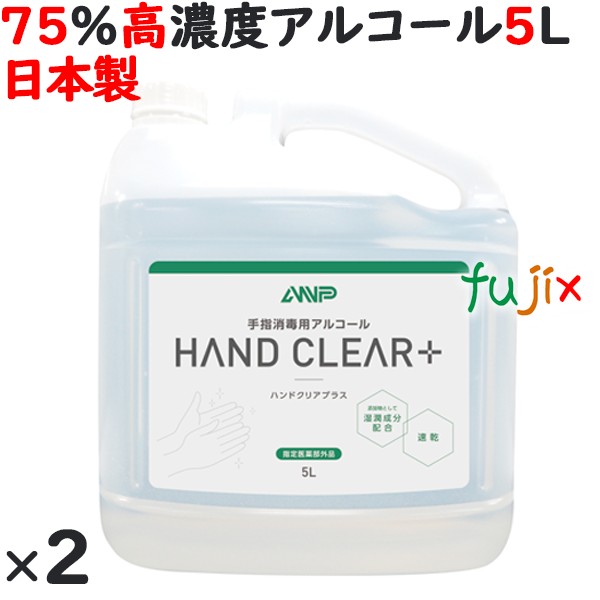 AMP　手指消毒アルコール　日本製　高濃度アルコール　5L