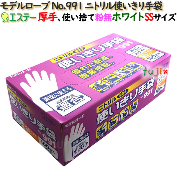 ニトリル使いきり手袋 粉なし ホワイト SSサイズ 1200枚（100枚×12小箱