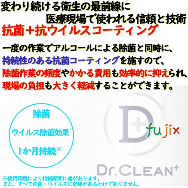 ドクタークリーン Dr.CLEAN+ 除菌・ウイルス除去スプレー 本体　アルコール除菌シート  エステー