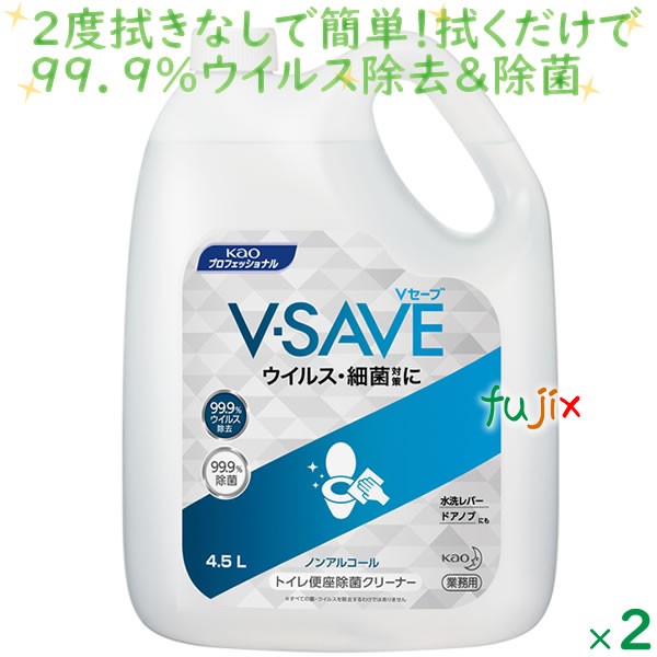 花王　V-SAVE便座除菌クリーナー　4.5L×2本／ケース つめかえ用 業務用