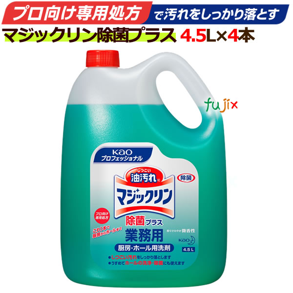 花王プロシリーズ マジックリン除菌プラス 4.5L