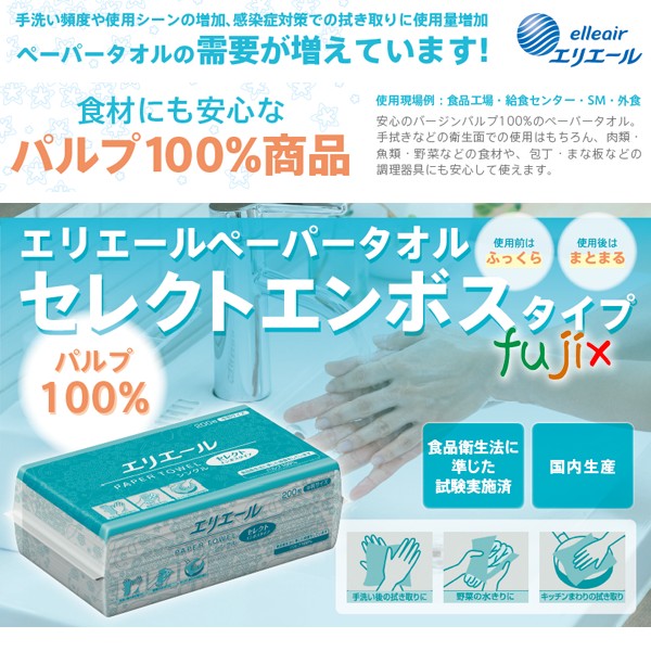 大王製紙　エリエール　ペーパータオル　セレクトエンボス　中判　200枚×50パック／ケース　823389