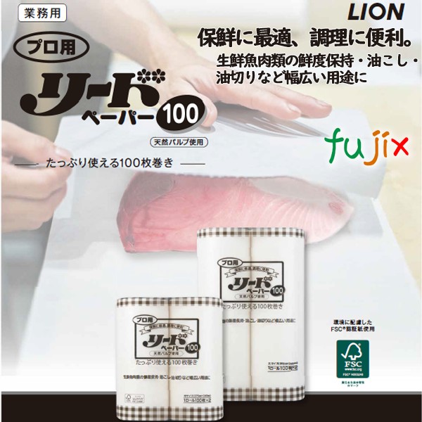 旭化成ホーム　譲渡　ライオン リードペーパー　100　プロ用　中　100枚カット×2ロール×8袋／ケース