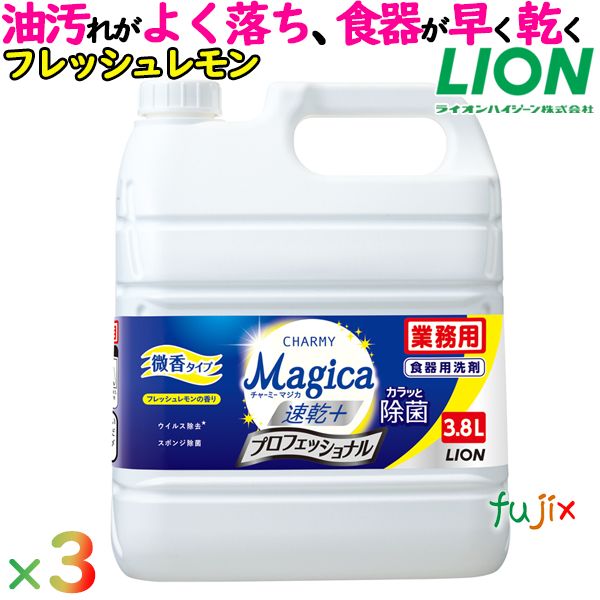 チャーミーマジカ 業務用 3.8L×3本 除菌プラス(除菌+)プロフェッショナル