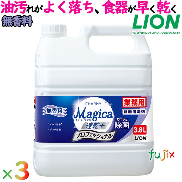 チャーミーマジカ 業務用 3.8L×3本 無香料 プロフェッショナル