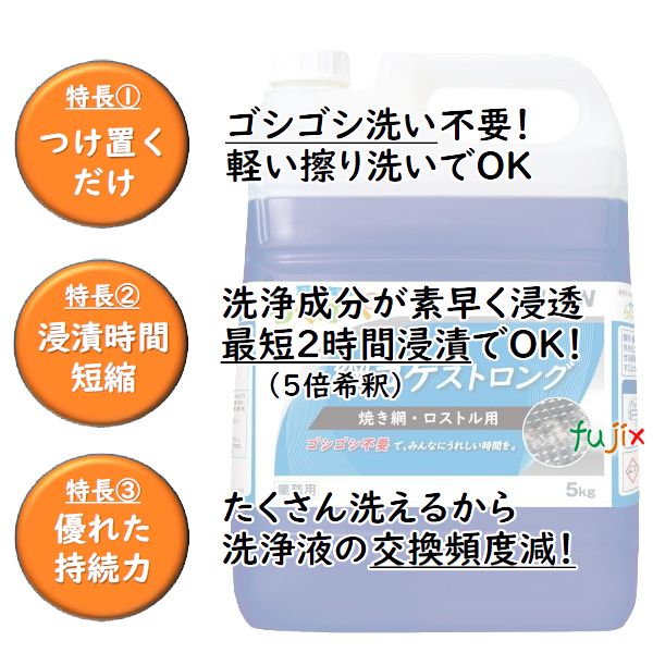 らくオペ 網コゲストロング 5kg×2本/ケース【業務用 焦げ汚れ用浸漬洗浄剤】ライオンハイジーン