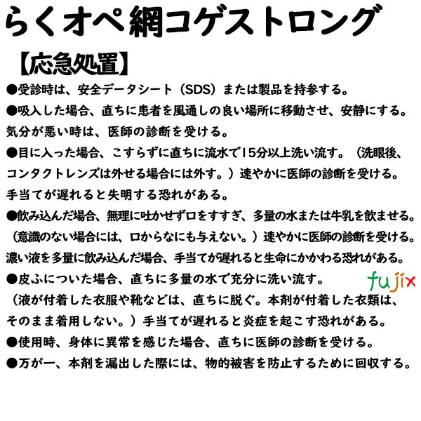 らくオペ 網コゲストロング 5kg×2本/ケース【業務用 焦げ汚れ用浸漬洗浄剤】ライオンハイジーン